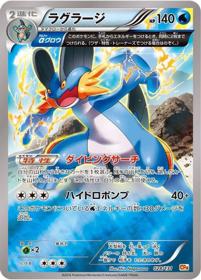 Swampert #28