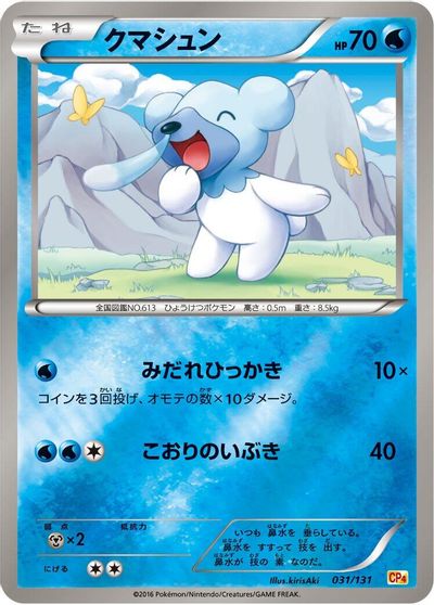 Cubchoo #31