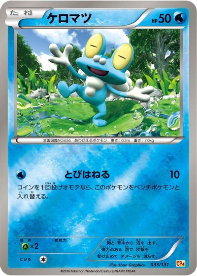 Froakie #33