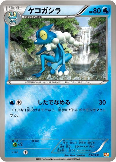 Frogadier #34