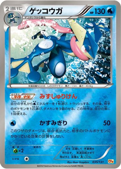 Greninja [Reverse Holo] #35