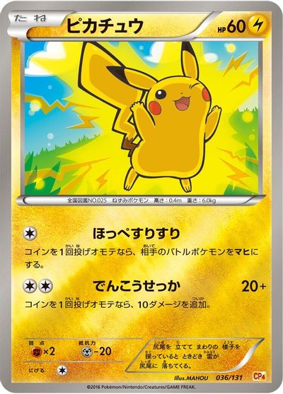 Pikachu #36