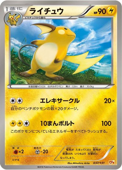 Raichu #37