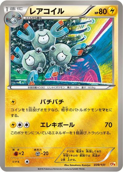 Magneton #39