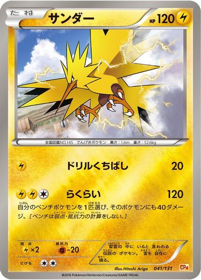 Zapdos #41
