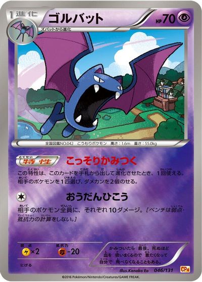 Golbat #46