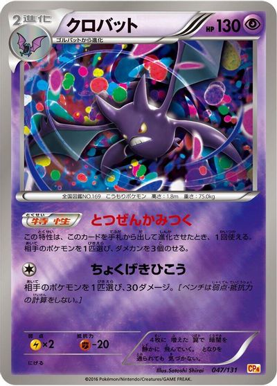 Crobat #47