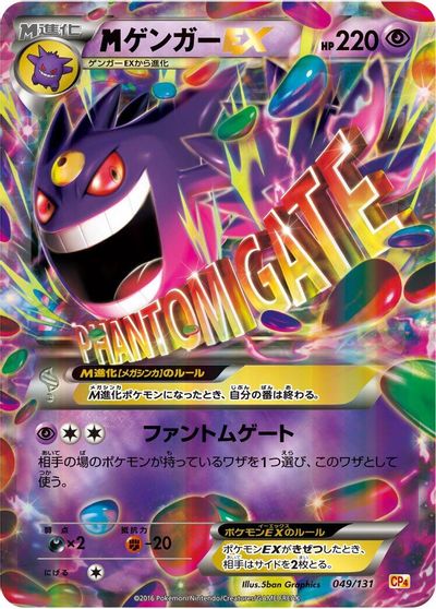 M Gengar EX #49