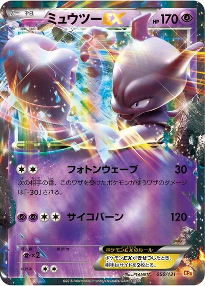 Mewtwo EX #50