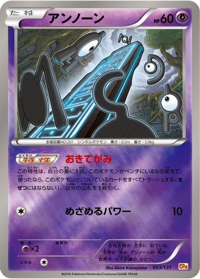 Unown #53
