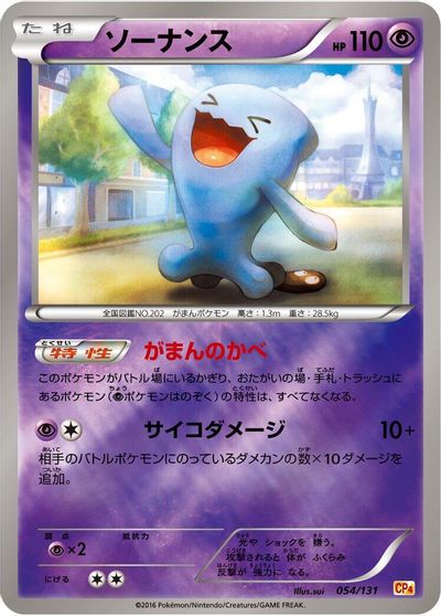 Wobbuffet #54