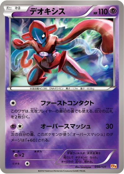 Deoxys #56