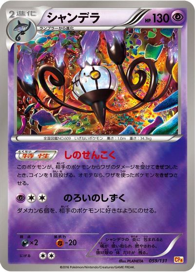 Chandelure #59