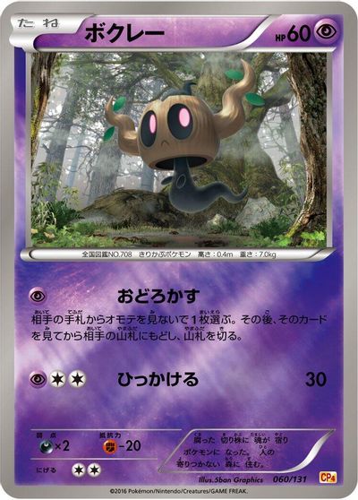 Phantump #60