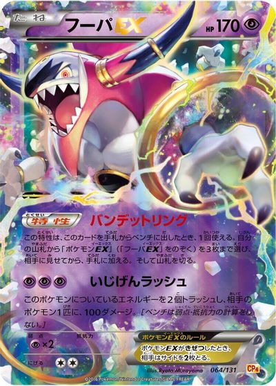Hoopa EX #64