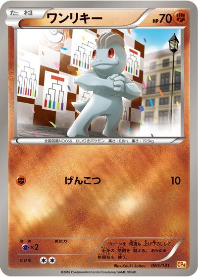 Machop #65