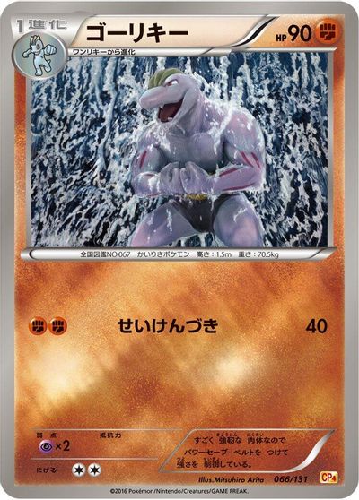 Machoke #66