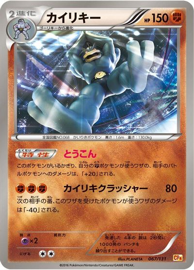 Machamp #67