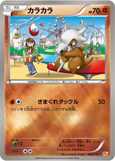 Cubone #68