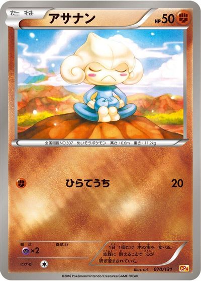 Meditite #70