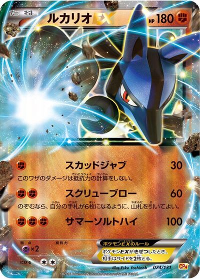 Lucario EX #74