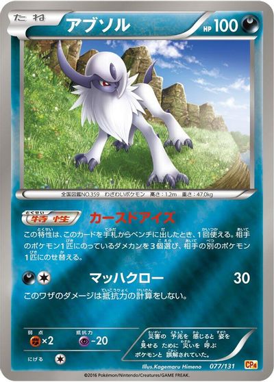 Absol #77