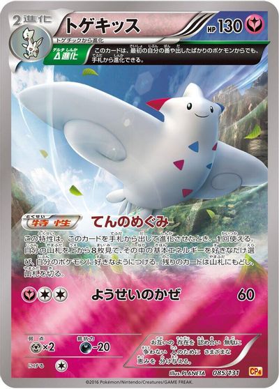 Togekiss #85