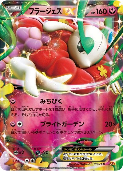 Florges EX #86