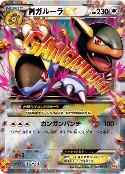 M Kangaskhan EX #94
