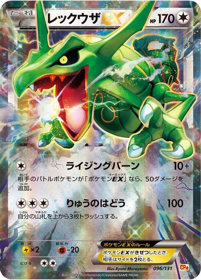 Rayquaza EX #96