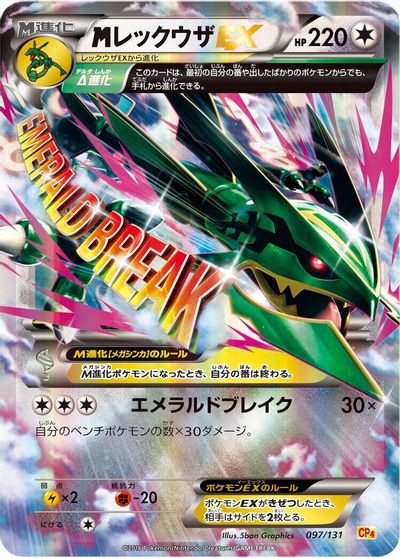M Rayquaza EX #97