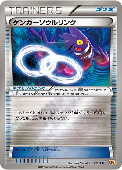 Gengar Spirit Link #111