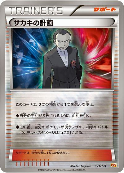 Giovanni's Scheme #121