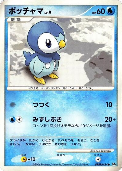 Piplup [1st Edition]