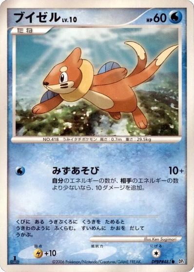 Buizel [1st Edition]