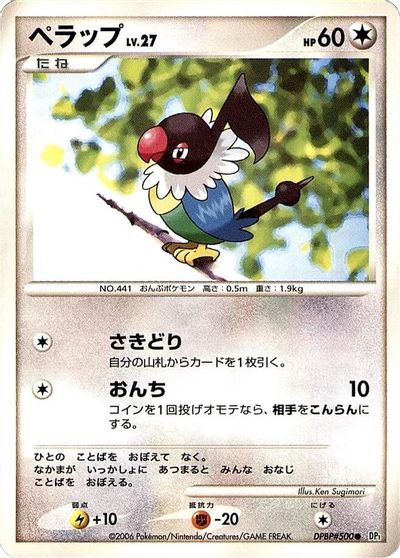 Chatot [1st Edition]