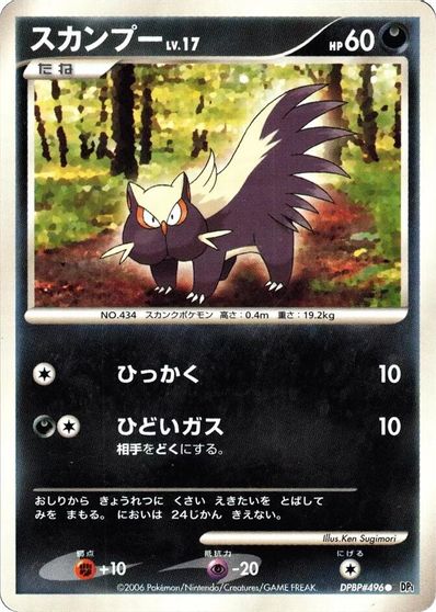Stunky [1st Edition]