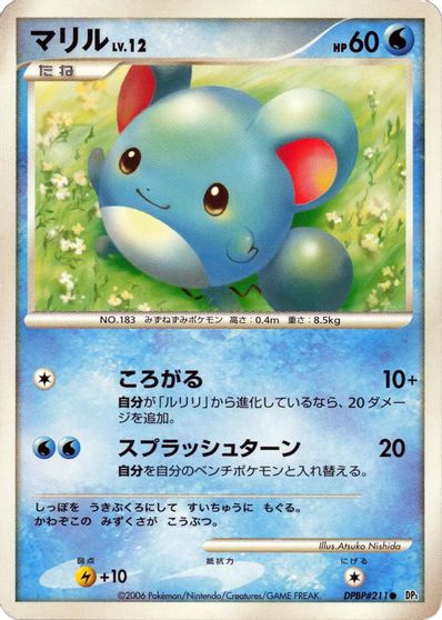 Marill [1st Edition]
