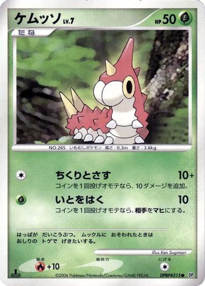 Wurmple [1st Edition]