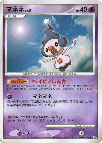 Mime Jr. [1st Edition]