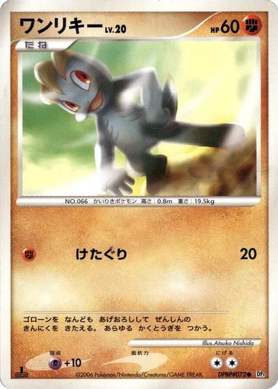 Machop [1st Edition]