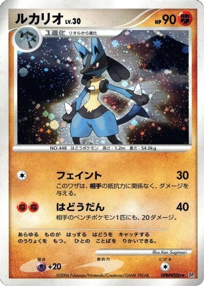Lucario