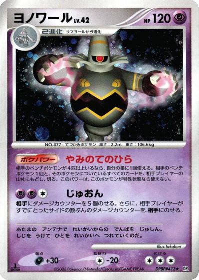 Dusknoir [1st Edition]