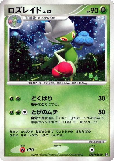Roserade [1st Edition]