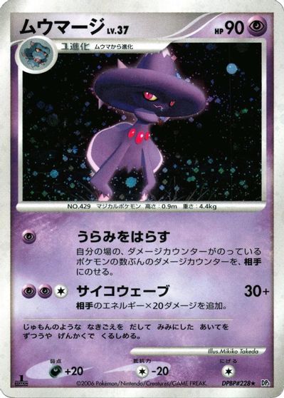 Mismagius [1st Edition] #228