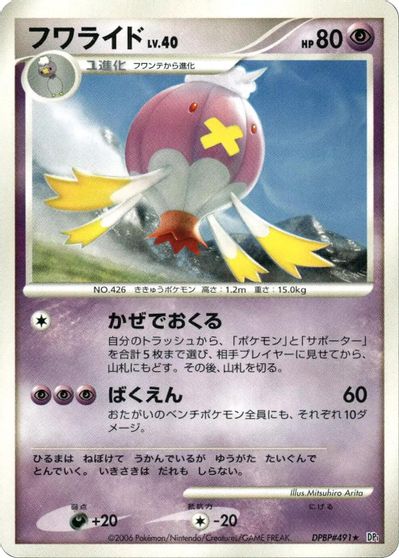 Drifblim