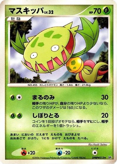 Carnivine [1st Edition]