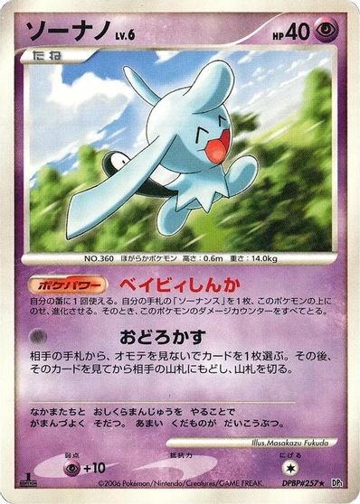 Wynaut [1st Edition]