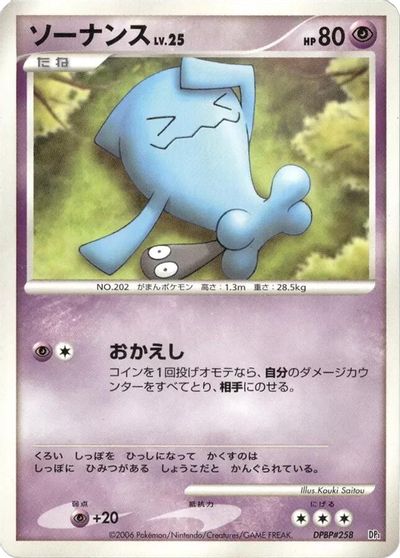 Wobbuffet [1st Edition]