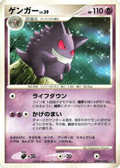Gengar [1st Edition]